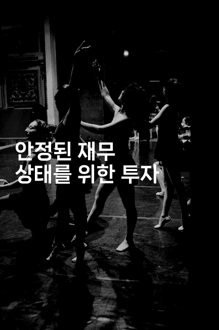 안정된 재무 상태를 위한 투자-벌레일기