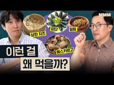 ?????????? 세계 각 나라들의 특이한 음식 Top5 (ft.식용곤충)| MMM @MickeyPedia