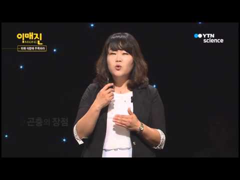 미래 식량으로 선택받아 마땅한 곤충의 무한 매력 / YTN 사이언스