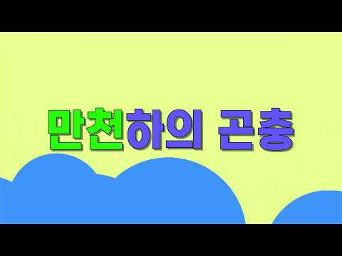 만천곤충박물관 유튜브 인트로 선물받다! 준형님의 최고의 선물 감사합니다 ♡♡